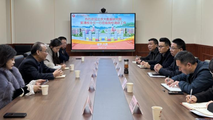 北京大数据研究院主任郭清根一行莅临遂宁校区调研